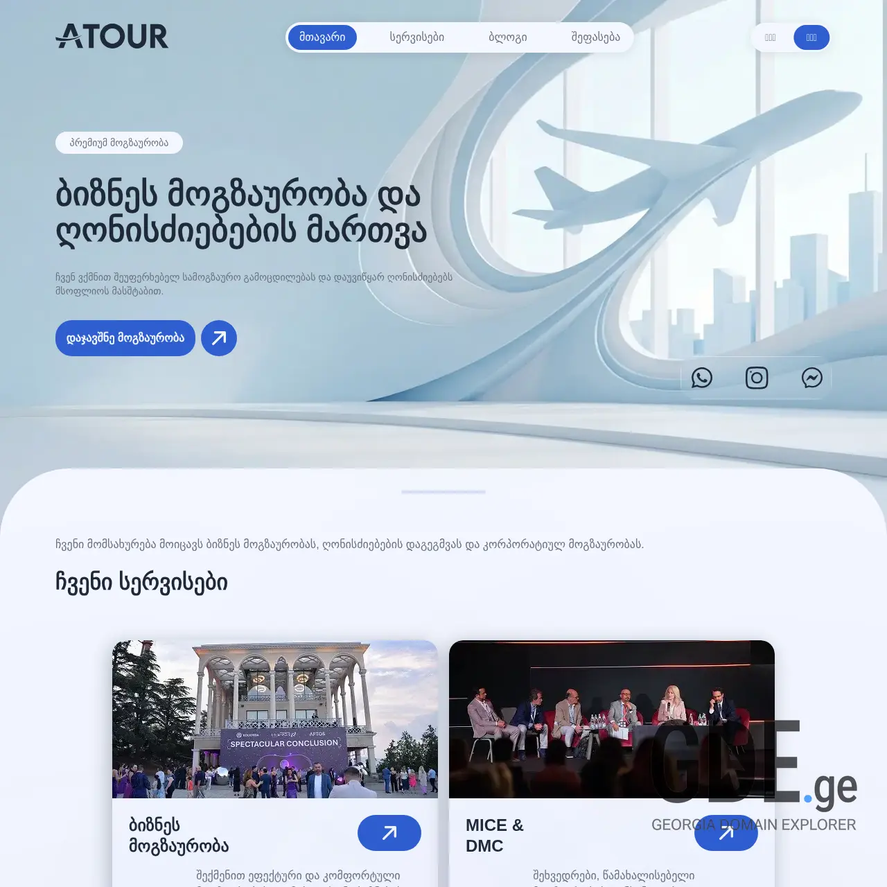 Screenshot of the site atour.ge at 2026-03-11