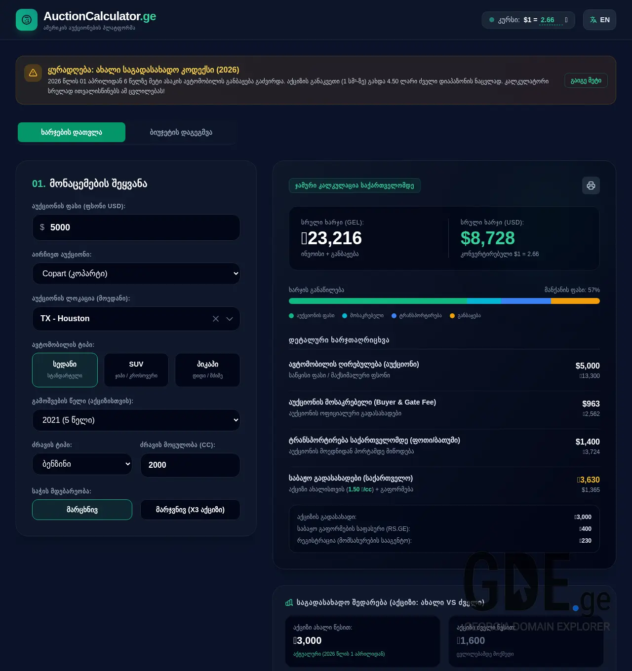 Screenshot of the site auctioncalculator.ge at 2026-06-06
