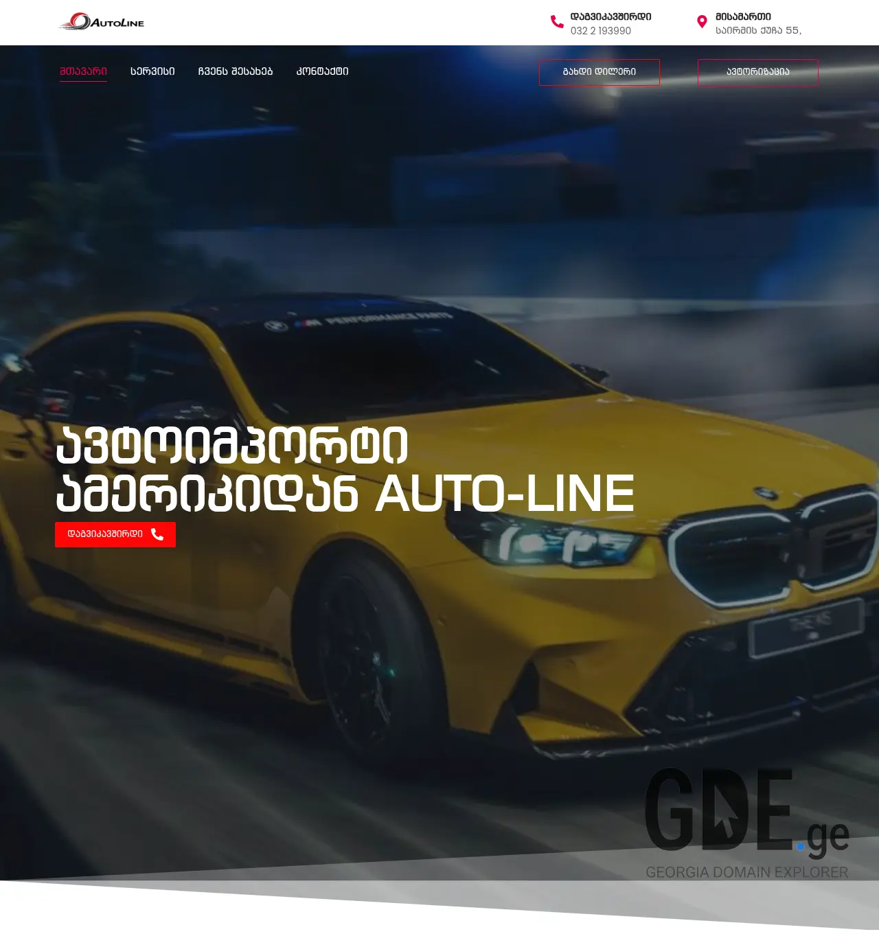 Screenshot of the site auto-line.ge at 2026-07-05