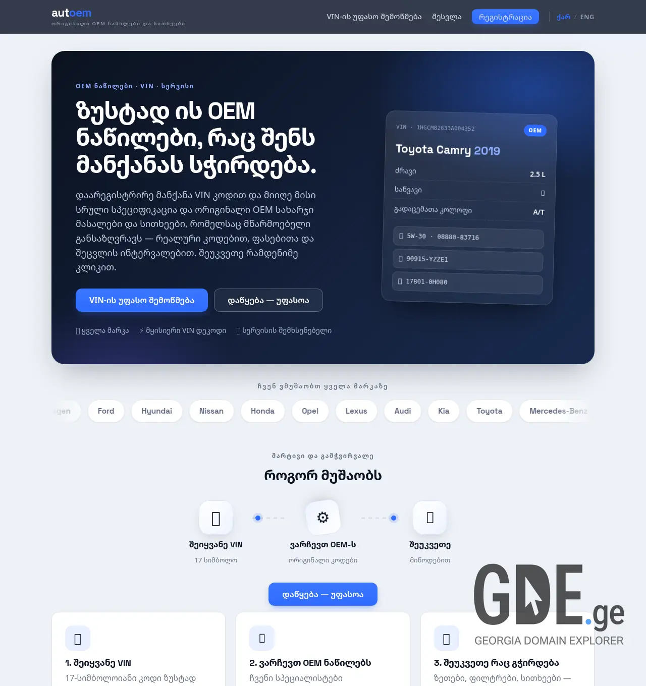 Screenshot of the site autoem.ge at 2026-07-07