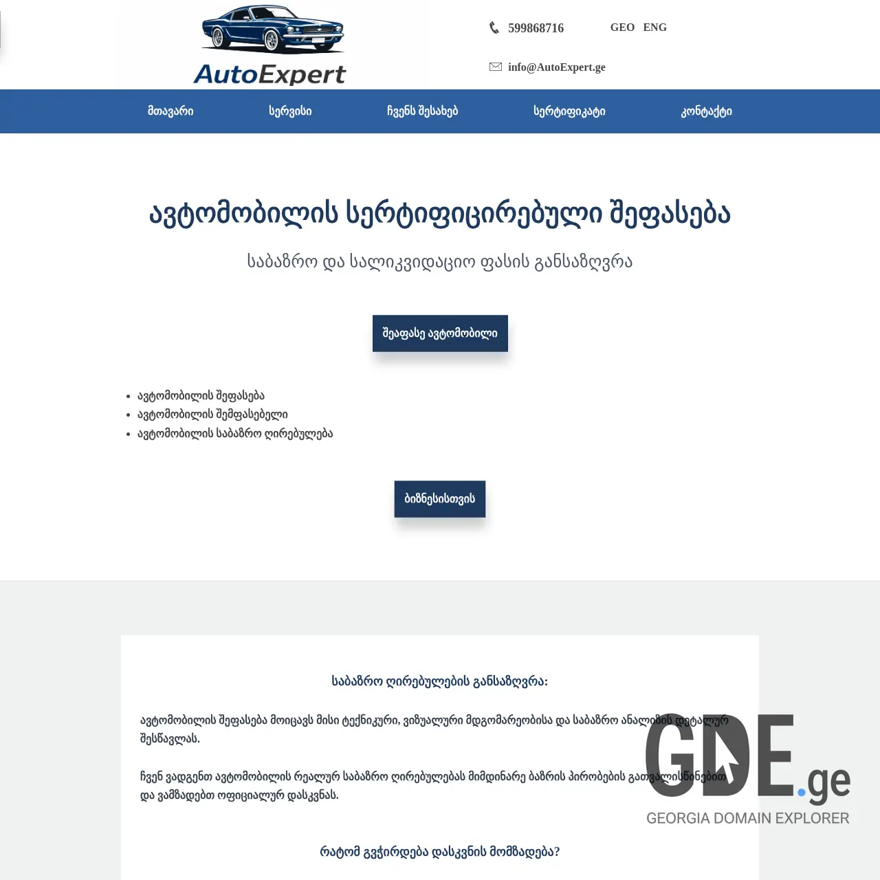 Screenshot of the site autoexpert.ge at 2026-03-25