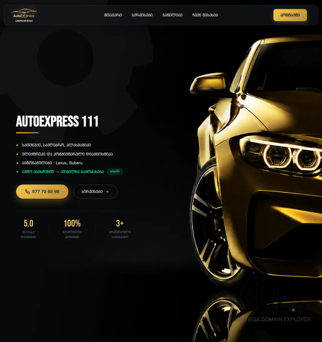 Screenshot of the site autoexpress111.ge at 2026-06-07