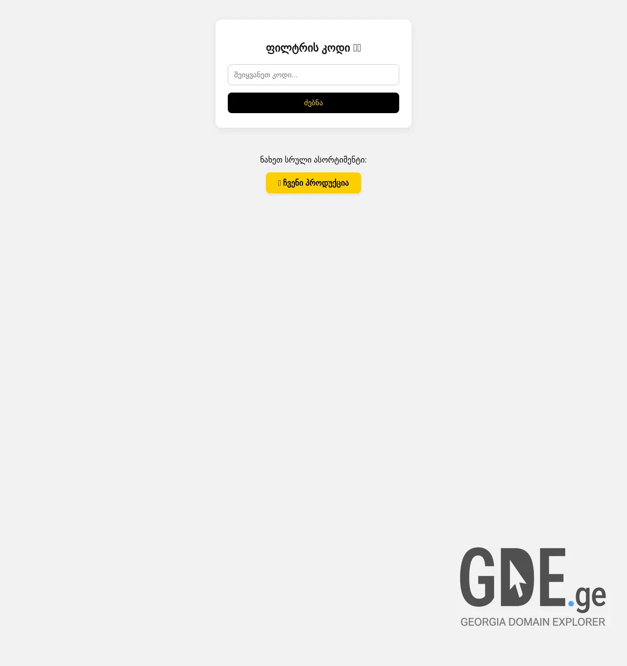 Screenshot of the site autofilter.ge at 2026-05-06