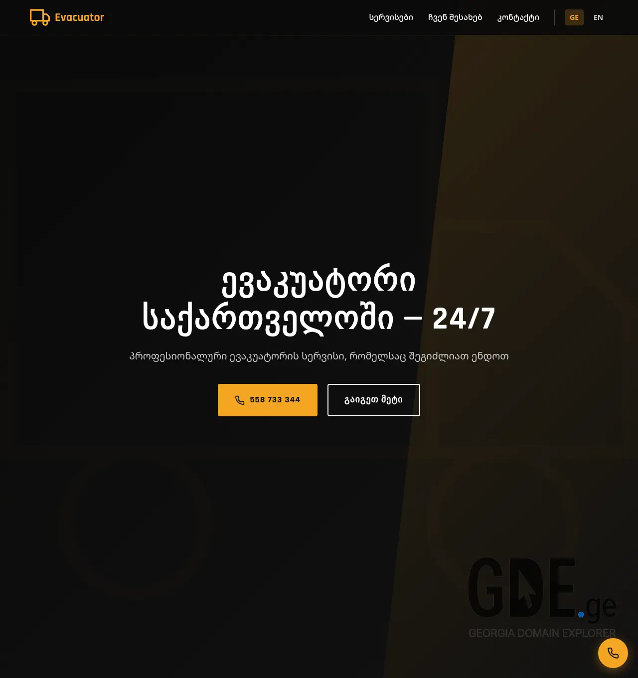 Screenshot of the site autohelp247.ge at 2026-05-16