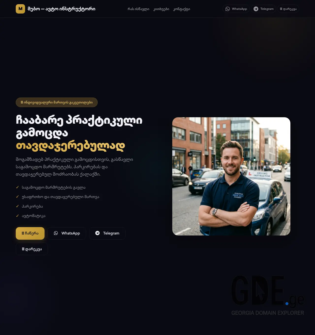 Screenshot of the site autoinstructor.ge at 2026-06-23