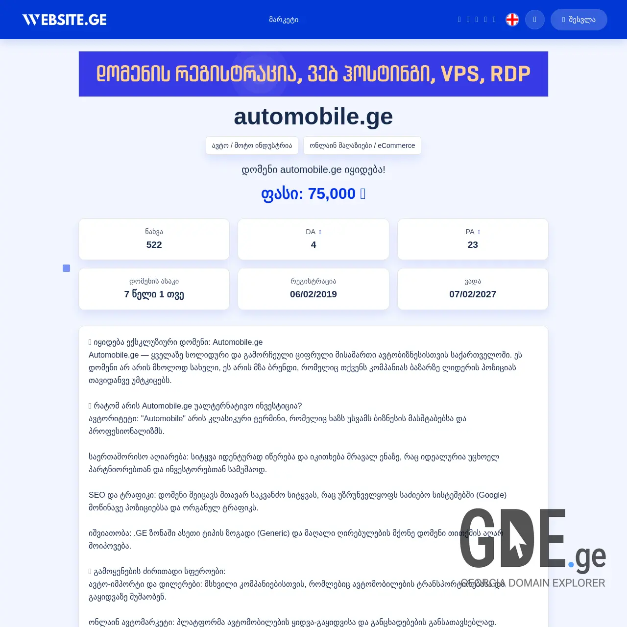 Screenshot of the site automobile.ge at 2026-03-31