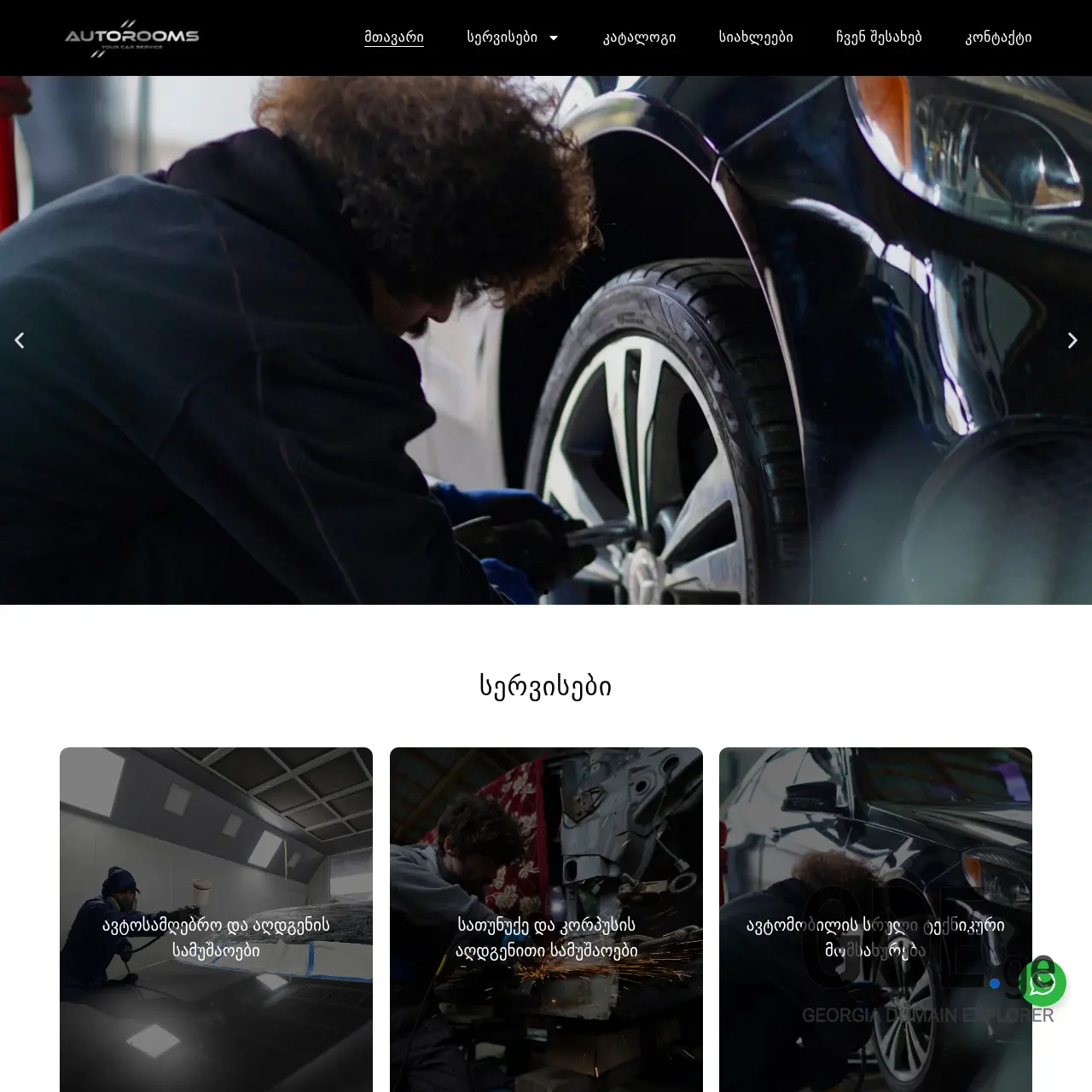 Screenshot of the site autorooms.ge at 2026-03-02