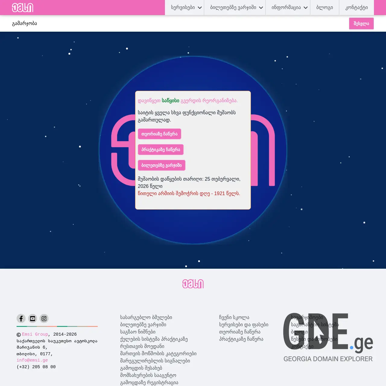Screenshot of the site autoskola.ge at 2026-03-31
