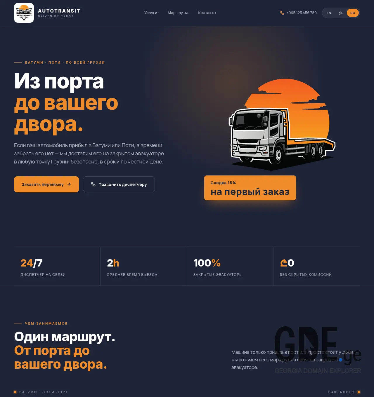 Screenshot of the site autotransit.ge at 2026-05-14