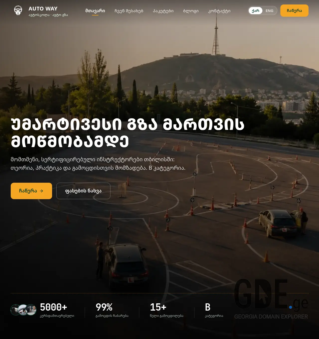 Screenshot of the site autowayschool.ge at 2026-07-02