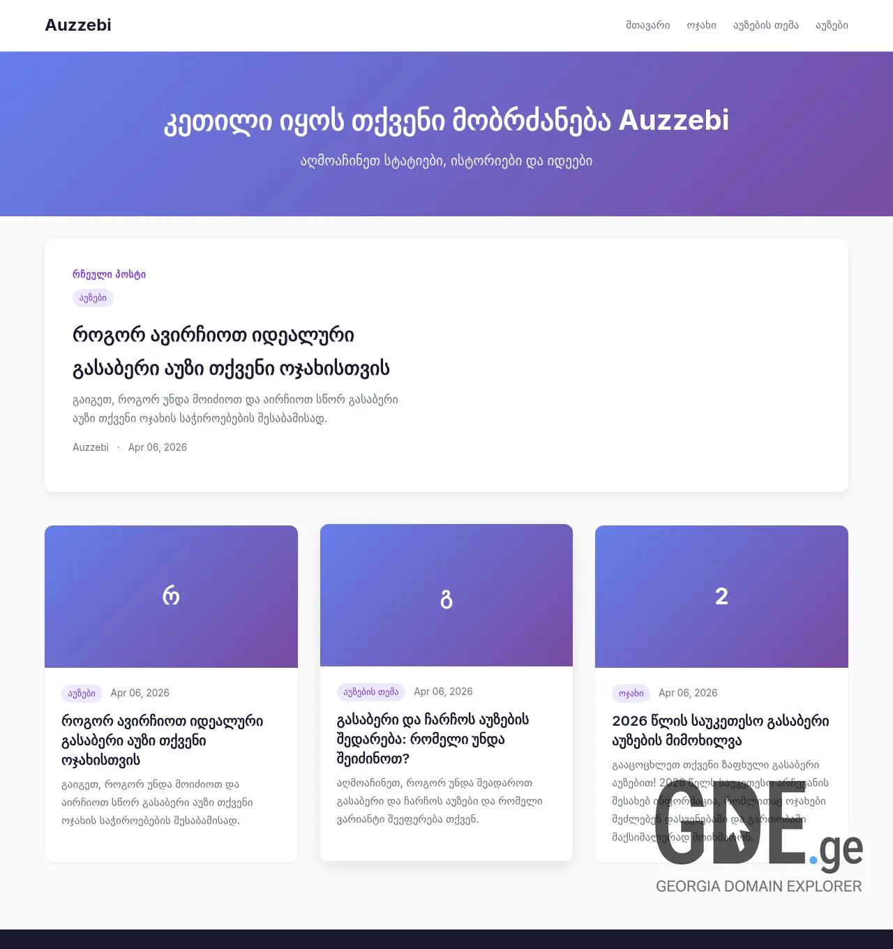Screenshot of the site auzzebi.ge at 2026-04-07