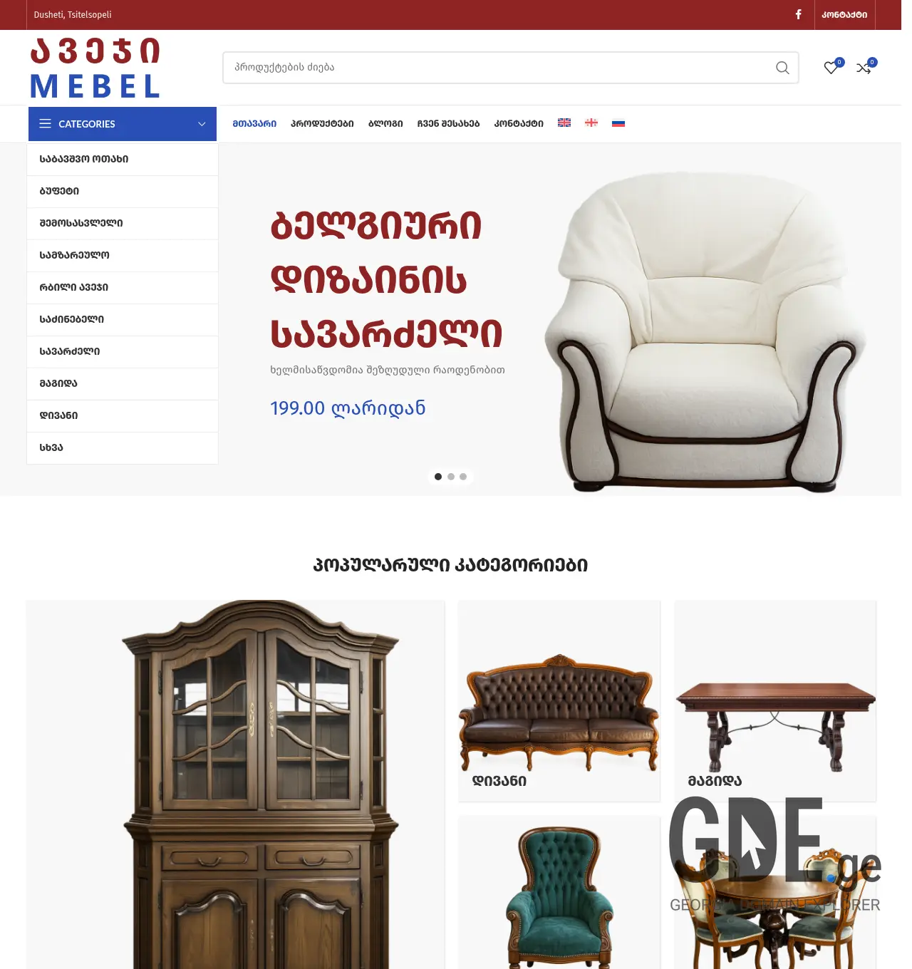 Screenshot of the site avejimebel.ge at 2026-07-26