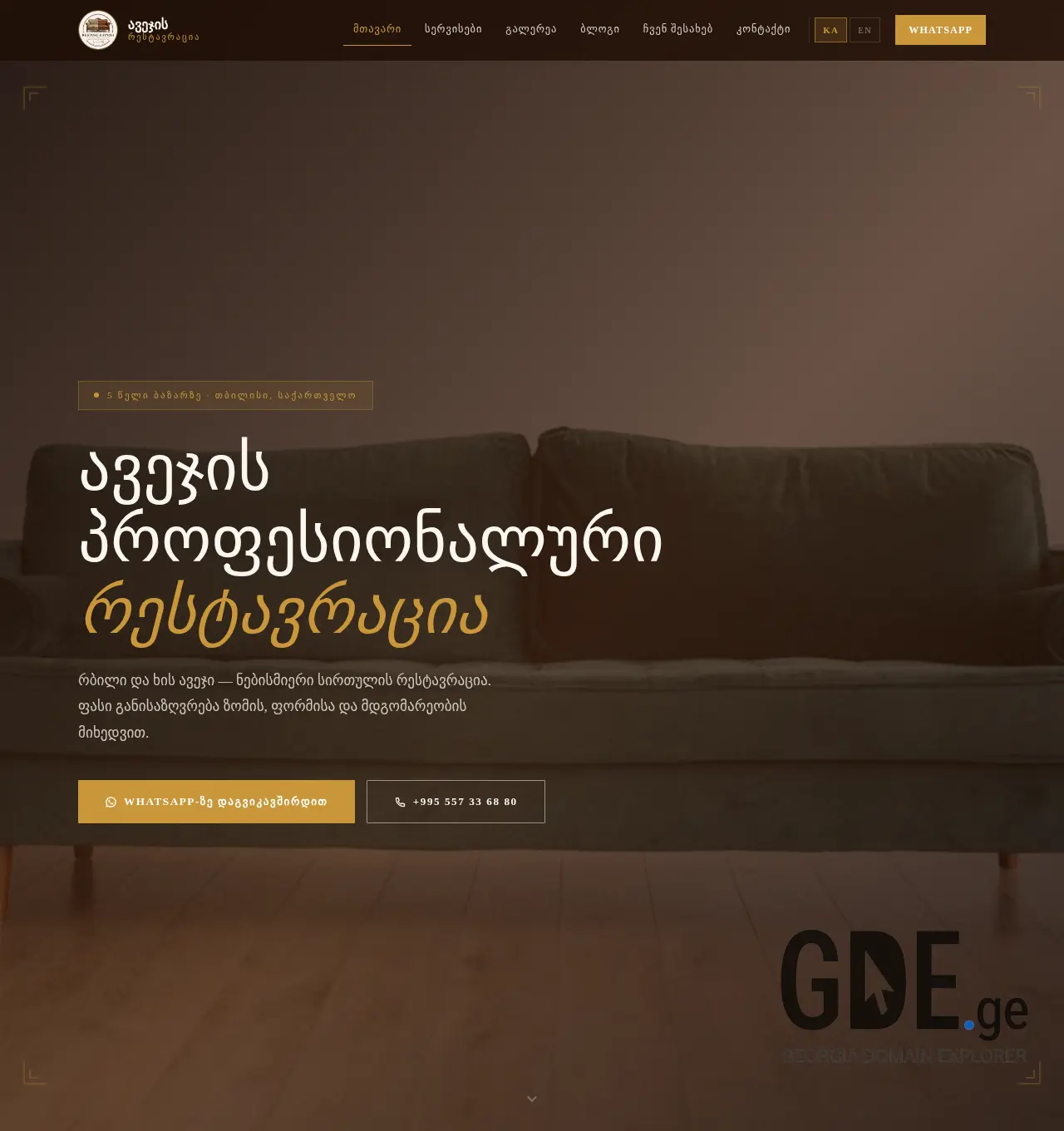 Screenshot of the site avejisrestavracia.ge at 2026-06-26