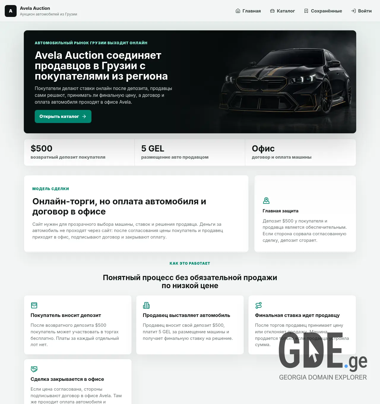 Screenshot of the site avela.ge at 2026-07-11