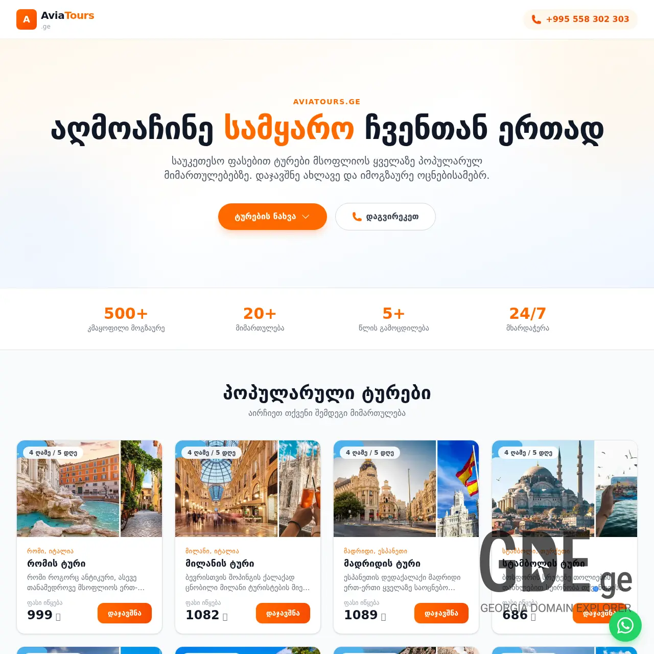 Screenshot of the site aviatours.ge at 2026-03-04