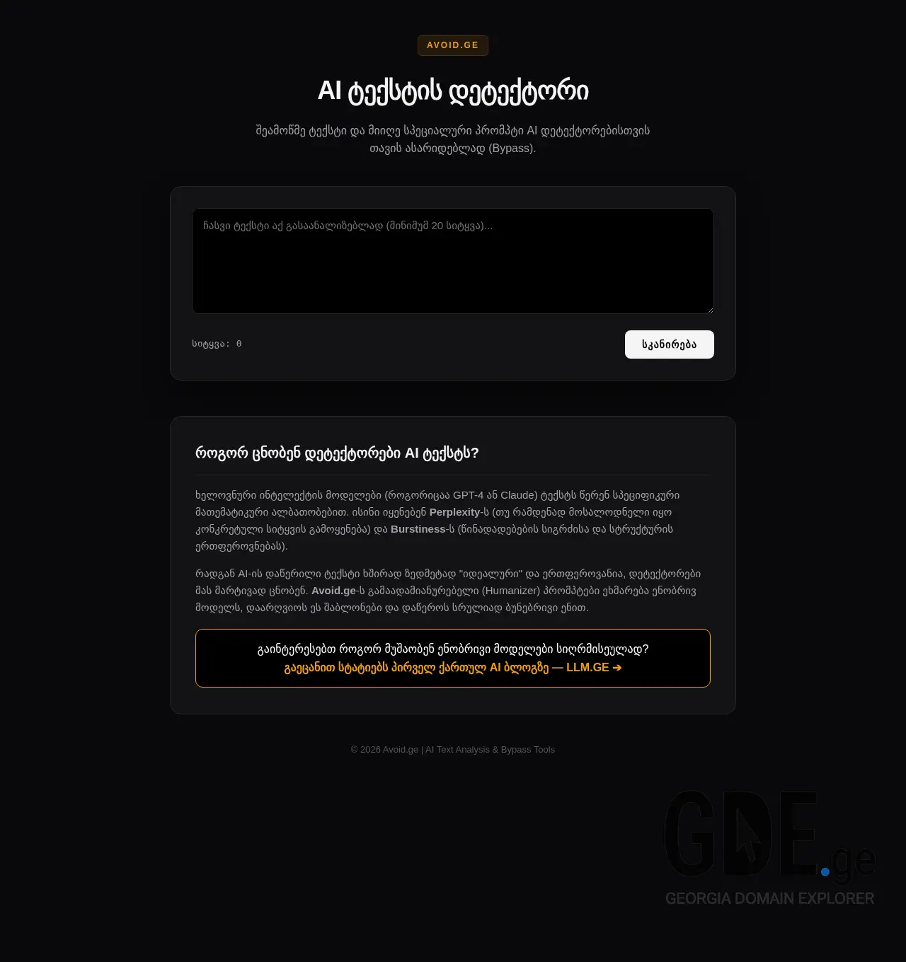 Screenshot of the site avoid.ge at 2026-05-06