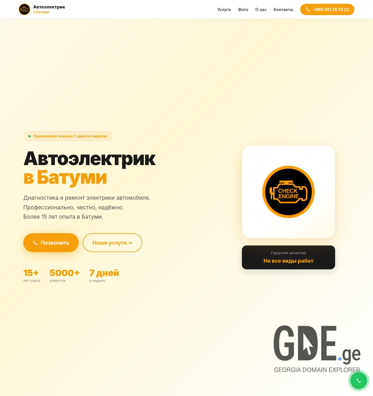 Screenshot of the site avtoelektrikbatumi.ge at 2026-05-23