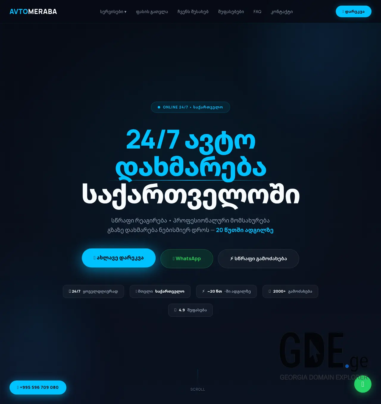 Screenshot of the site avtomeraba.ge at 2026-05-26