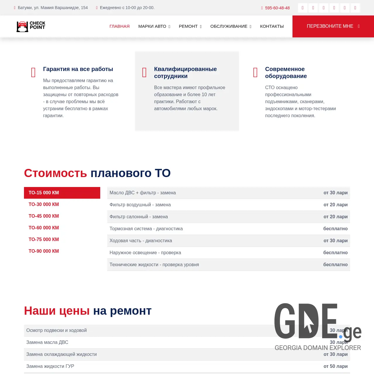 Screenshot of the site avtoservice.ge at 2026-03-29