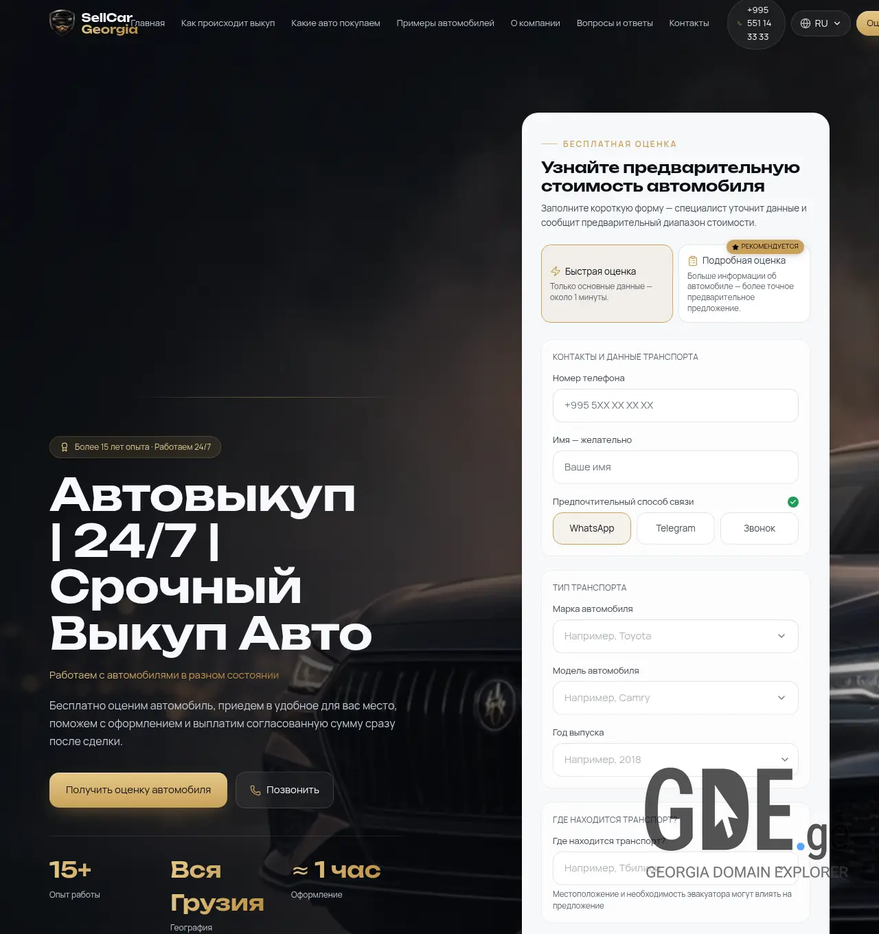 Screenshot of the site avtovykup.ge at 2026-07-21