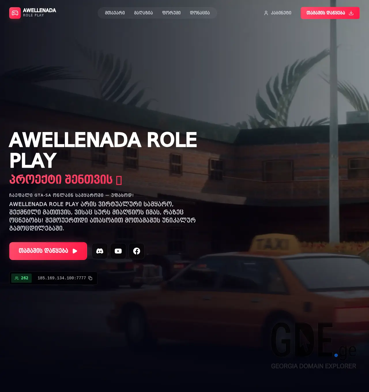 Screenshot of the site awellenada-rp.ge at 2026-07-01