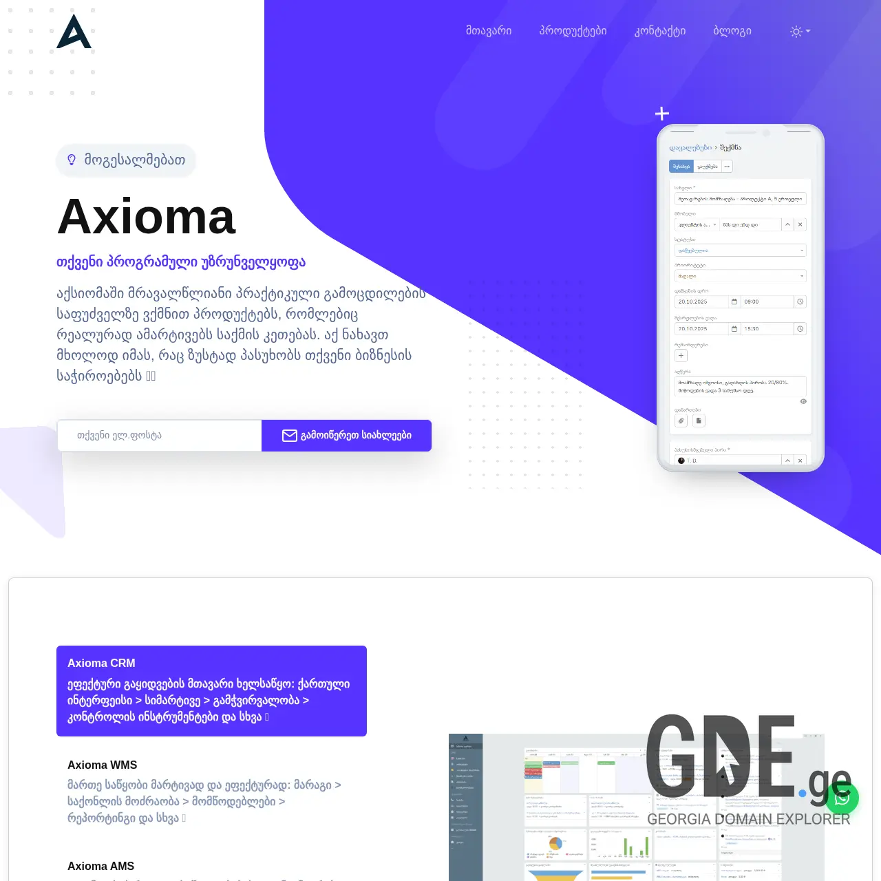 Screenshot of the site axiomasoft.ge at 2026-03-26