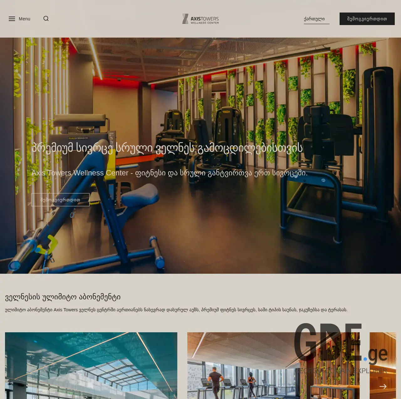 Screenshot of the site axistowerswellness.ge at 2026-03-29