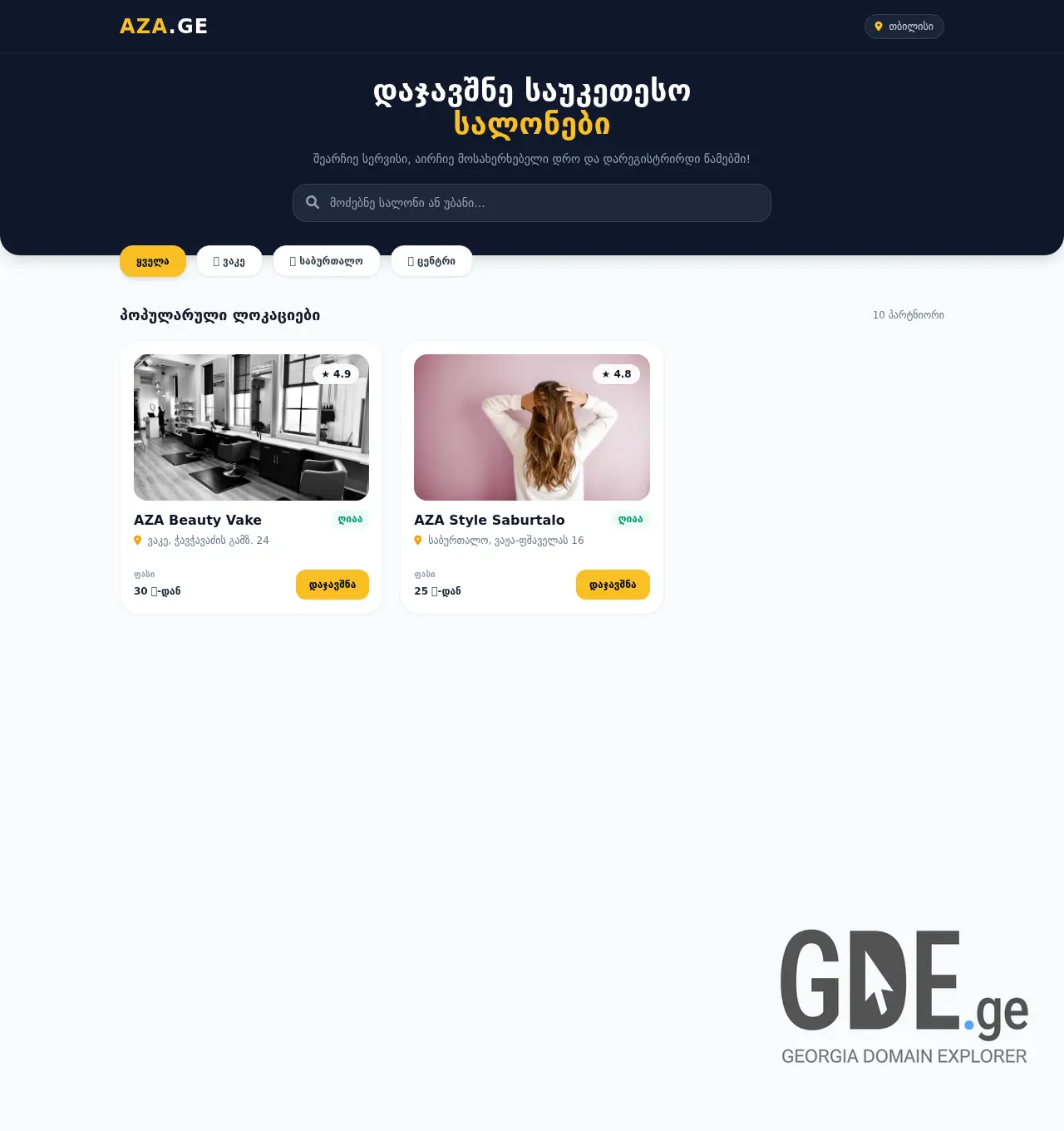 Screenshot of the site aza.ge at 2026-07-27