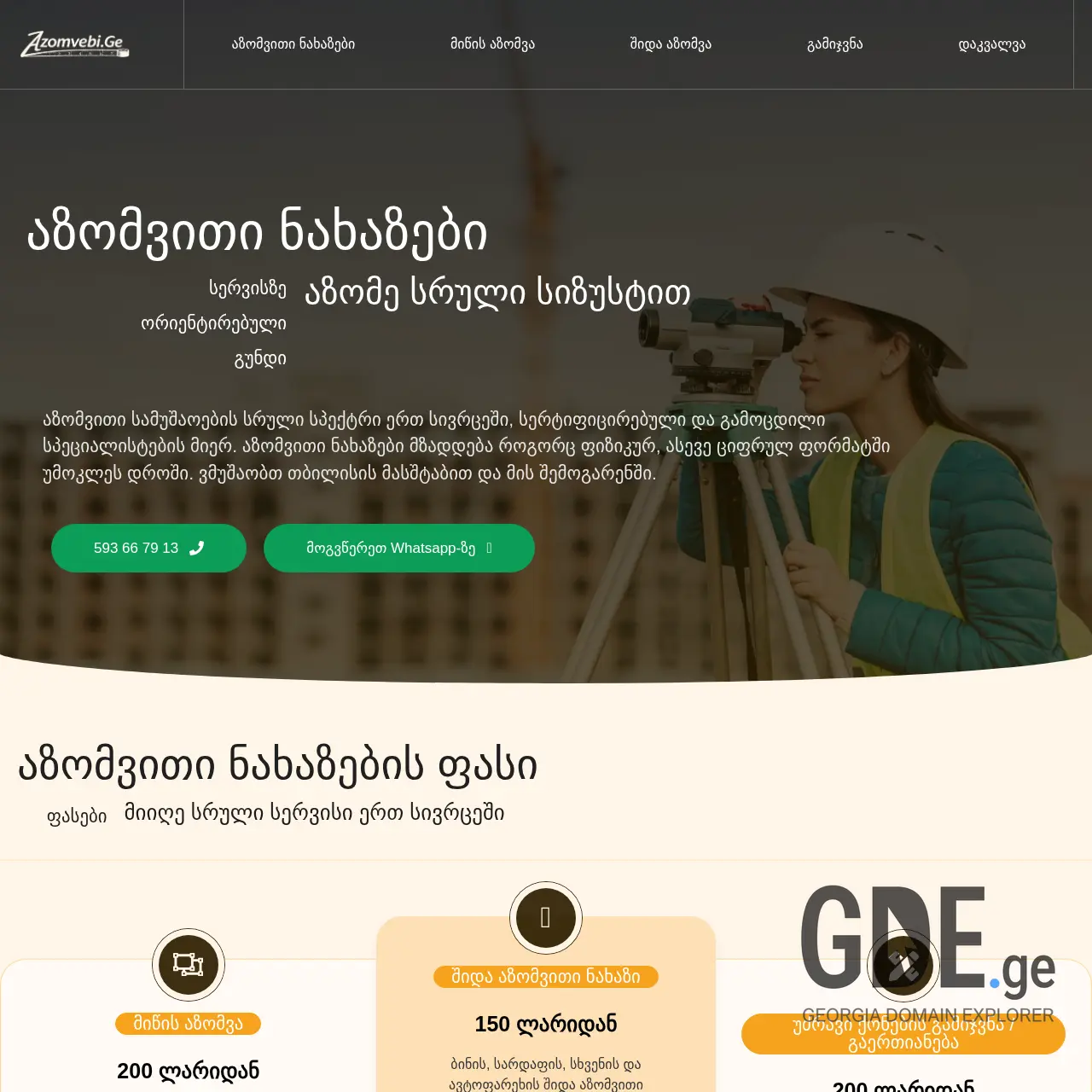 Screenshot of the site azomvebi.ge at 2026-03-25