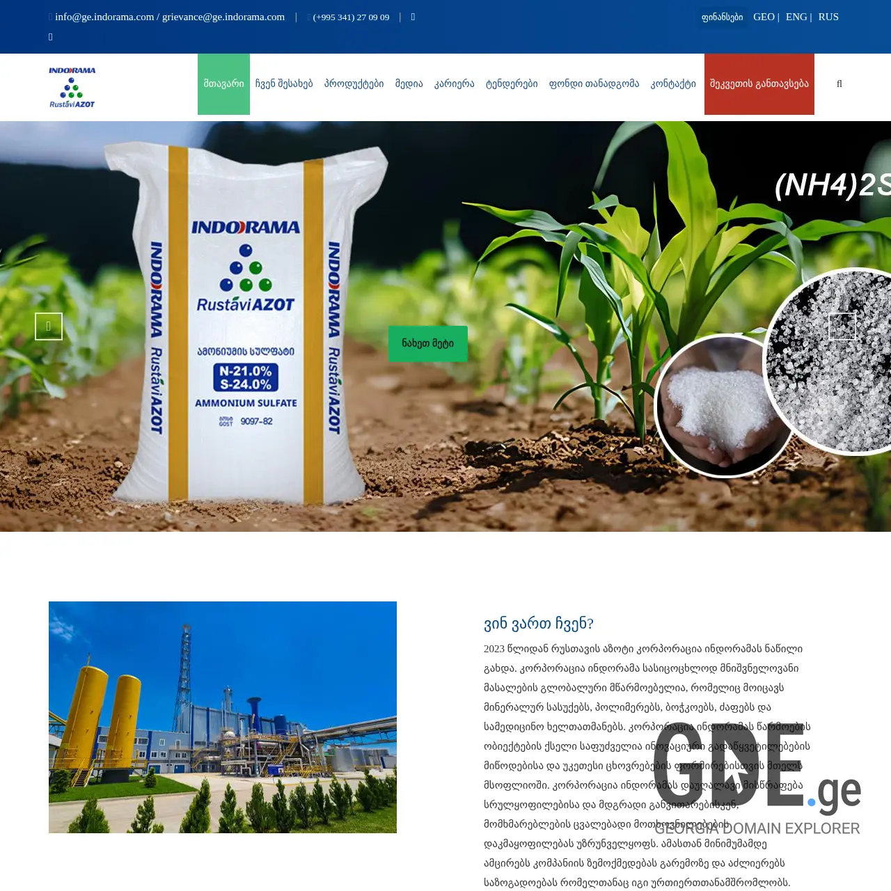 Screenshot of the site azot.ge at 2026-03-31