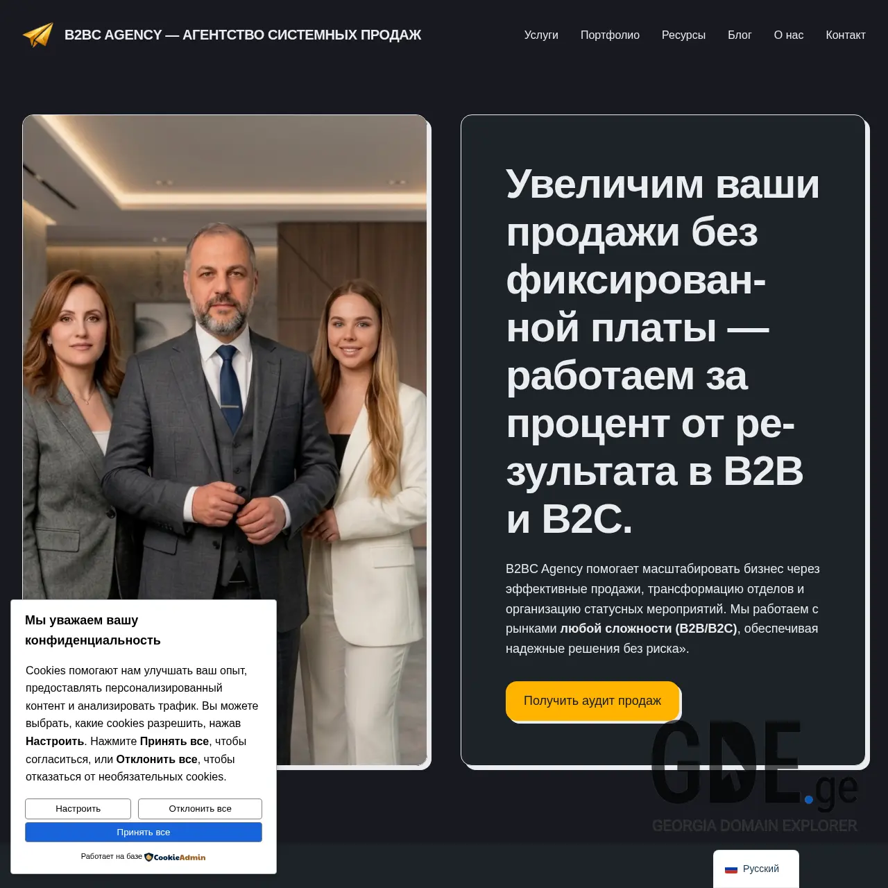 Screenshot of the site b2bc.ge at 2026-03-25