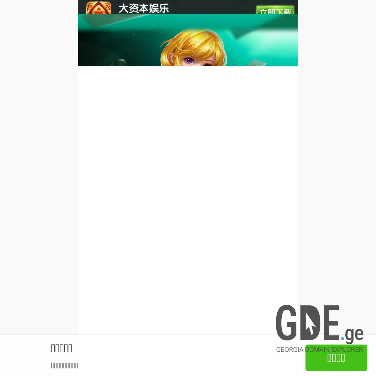 Screenshot of the site b88.ge at 2026-03-29