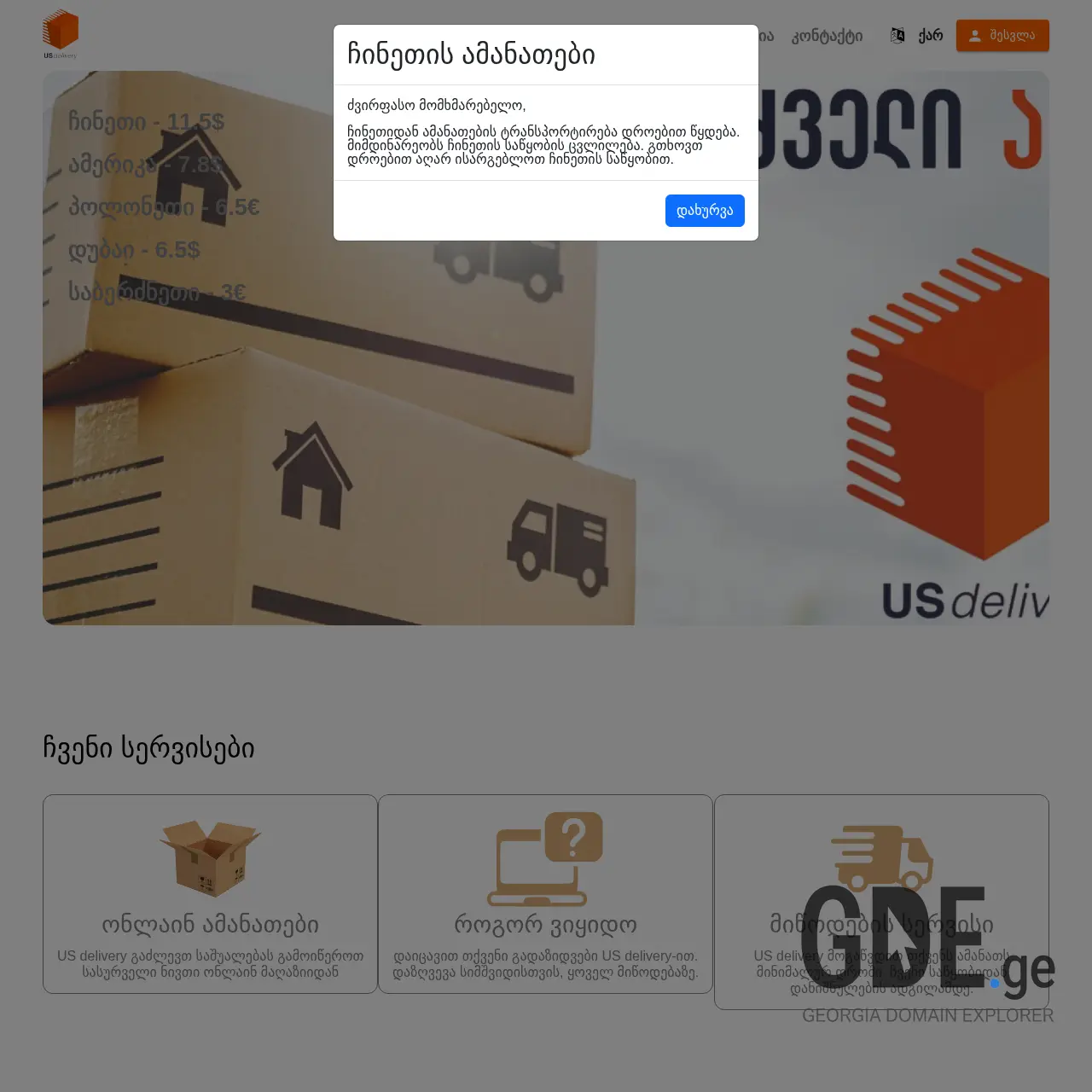 Screenshot of the site babilo.ge at 2026-03-31