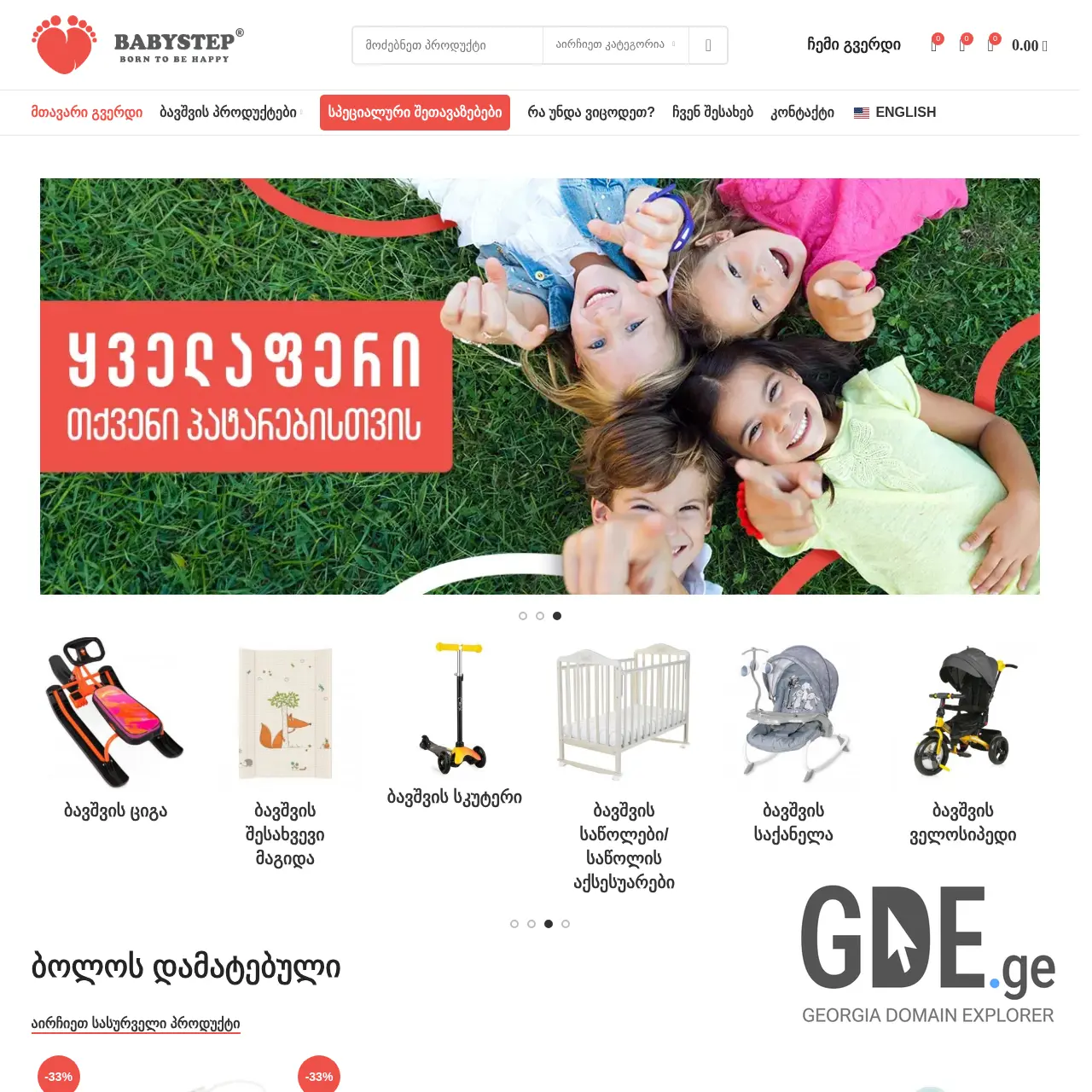 Screenshot of the site babystep.ge at 2026-03-31