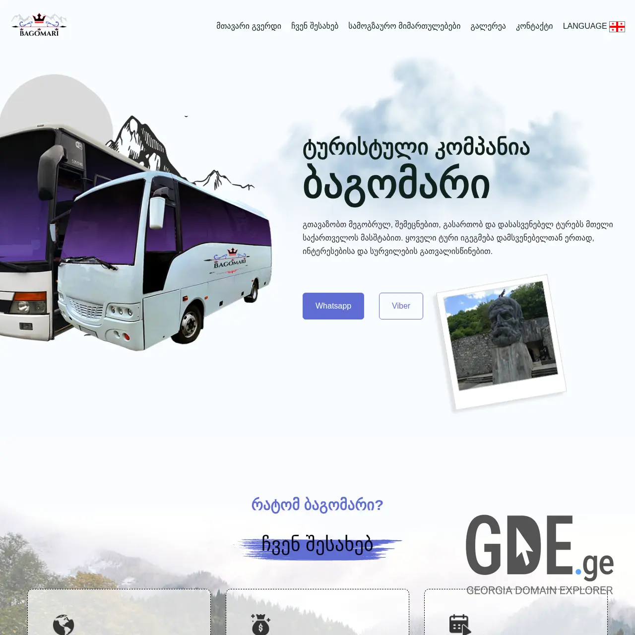 Screenshot of the site bagomari.ge at 2026-03-17