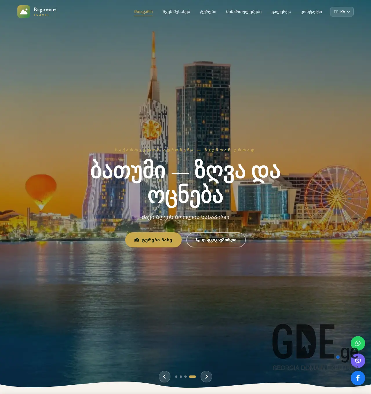 Screenshot of the site bagomaritravel.ge at 2026-07-04