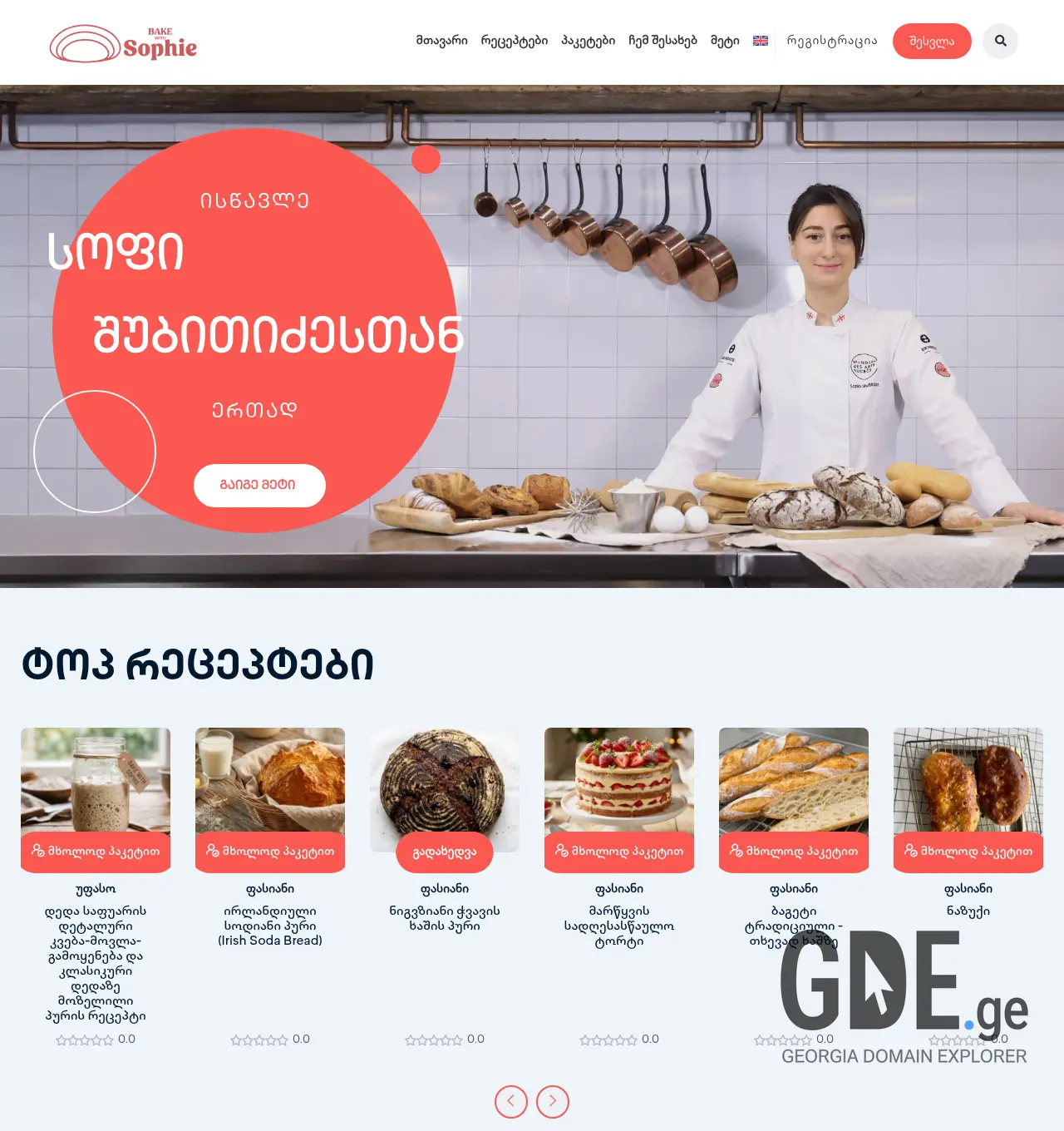 Screenshot of the site bakewithsophie.ge at 2026-07-01
