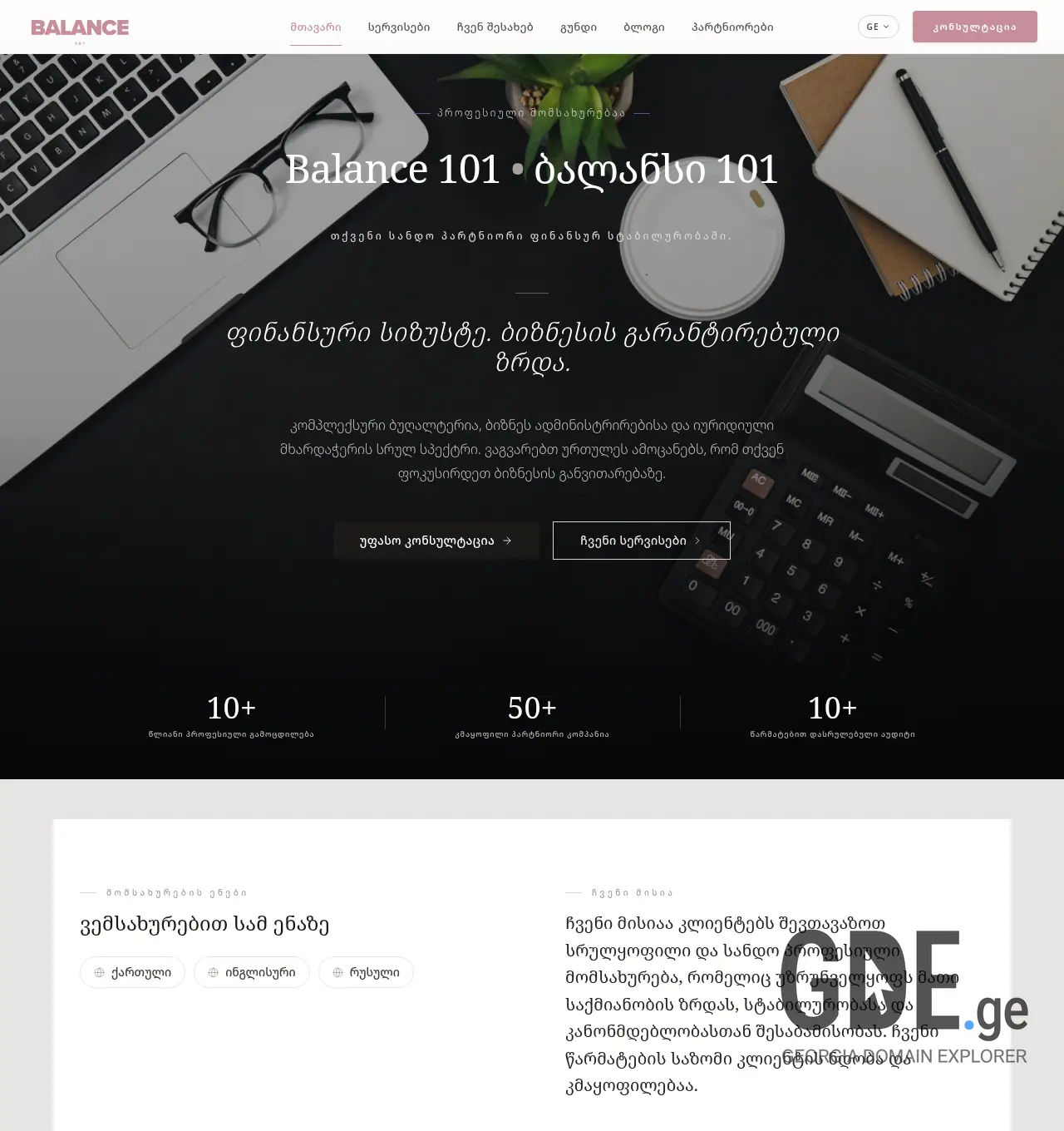 Screenshot of the site balance101.ge at 2026-04-28