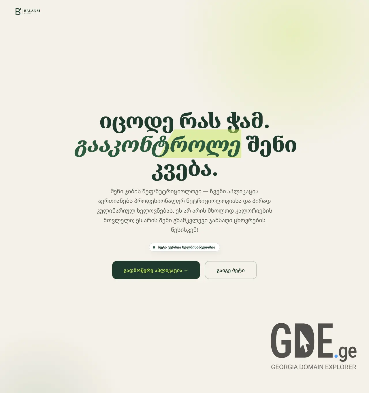 Screenshot of the site balansiapp.ge at 2026-06-05