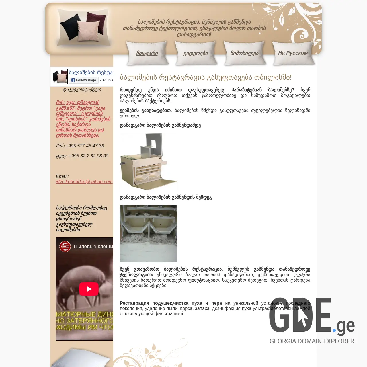 Screenshot of the site balishisrestavracia.com.ge at 2026-03-02