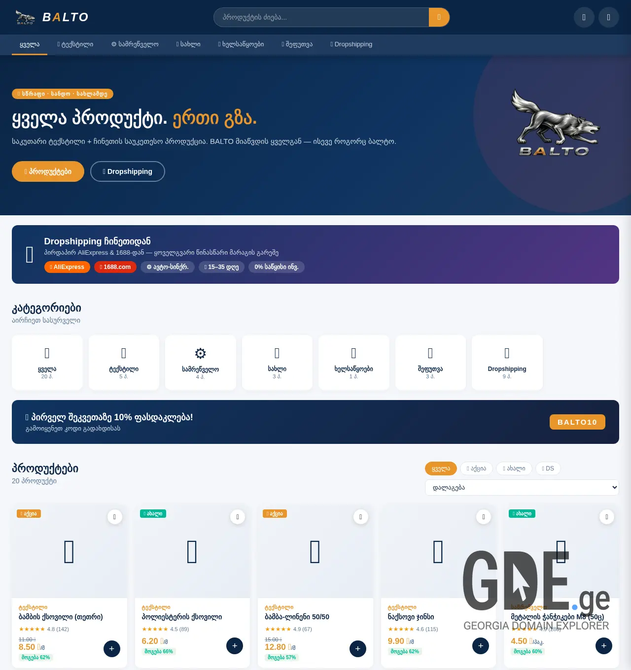 Screenshot of the site balto.ge at 2026-07-12