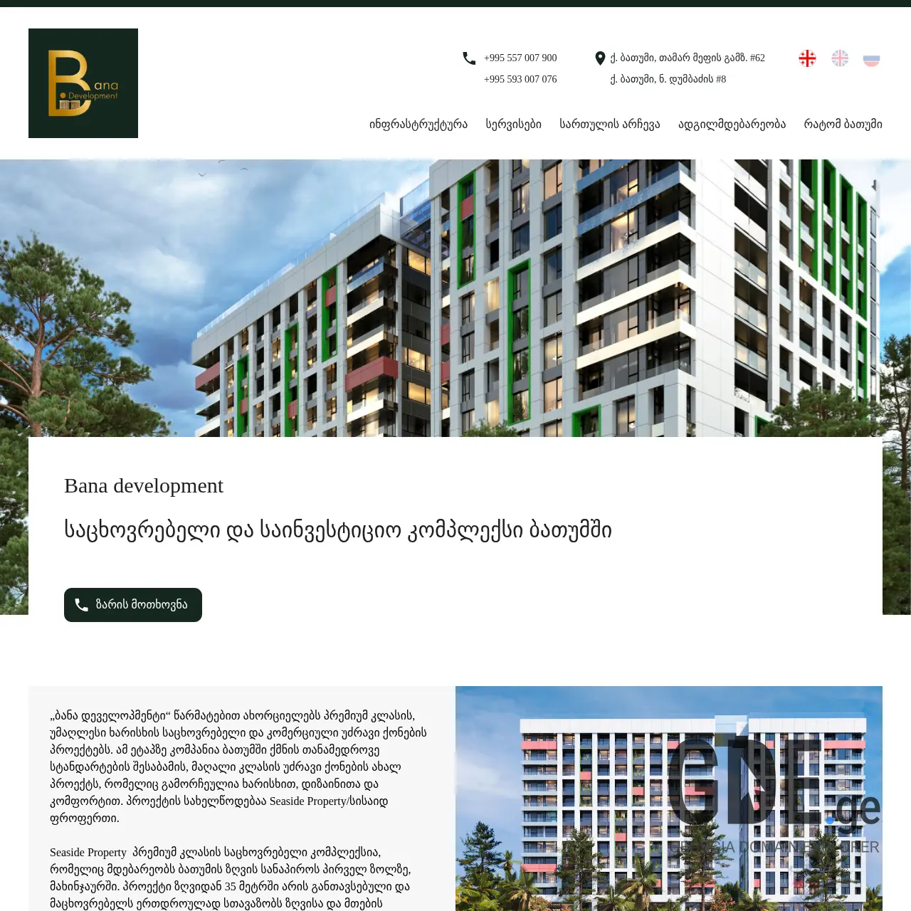 Screenshot of the site banadevelopment.ge at 2026-03-26