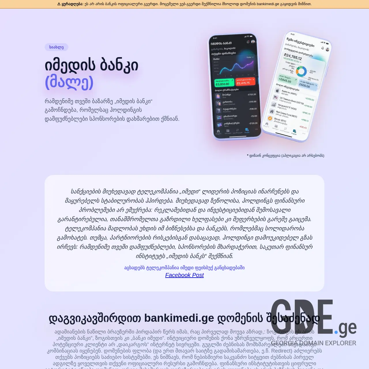 Screenshot of the site bankimedi.ge at 2026-03-09