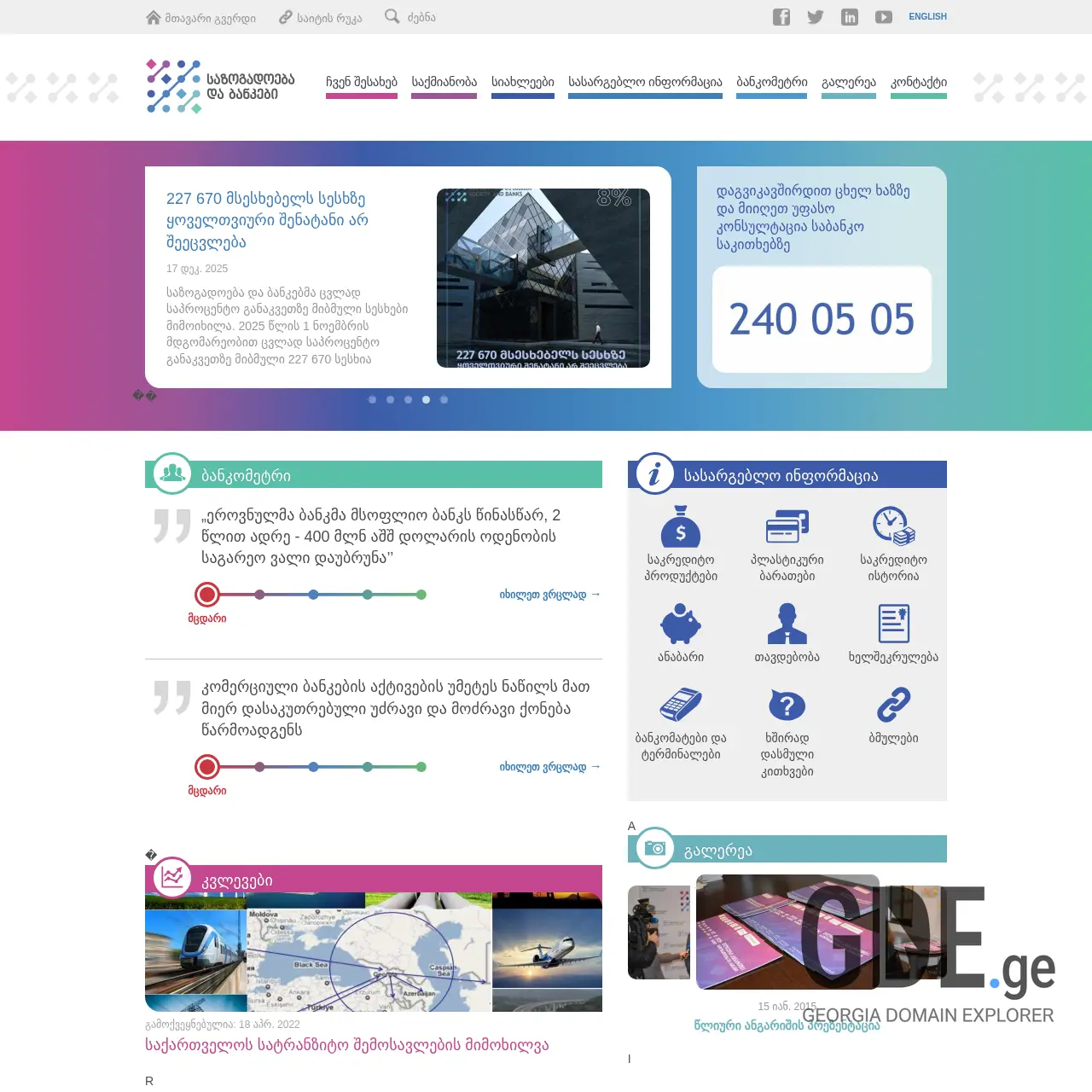 Screenshot of the site bankometri.ge at 2026-03-31