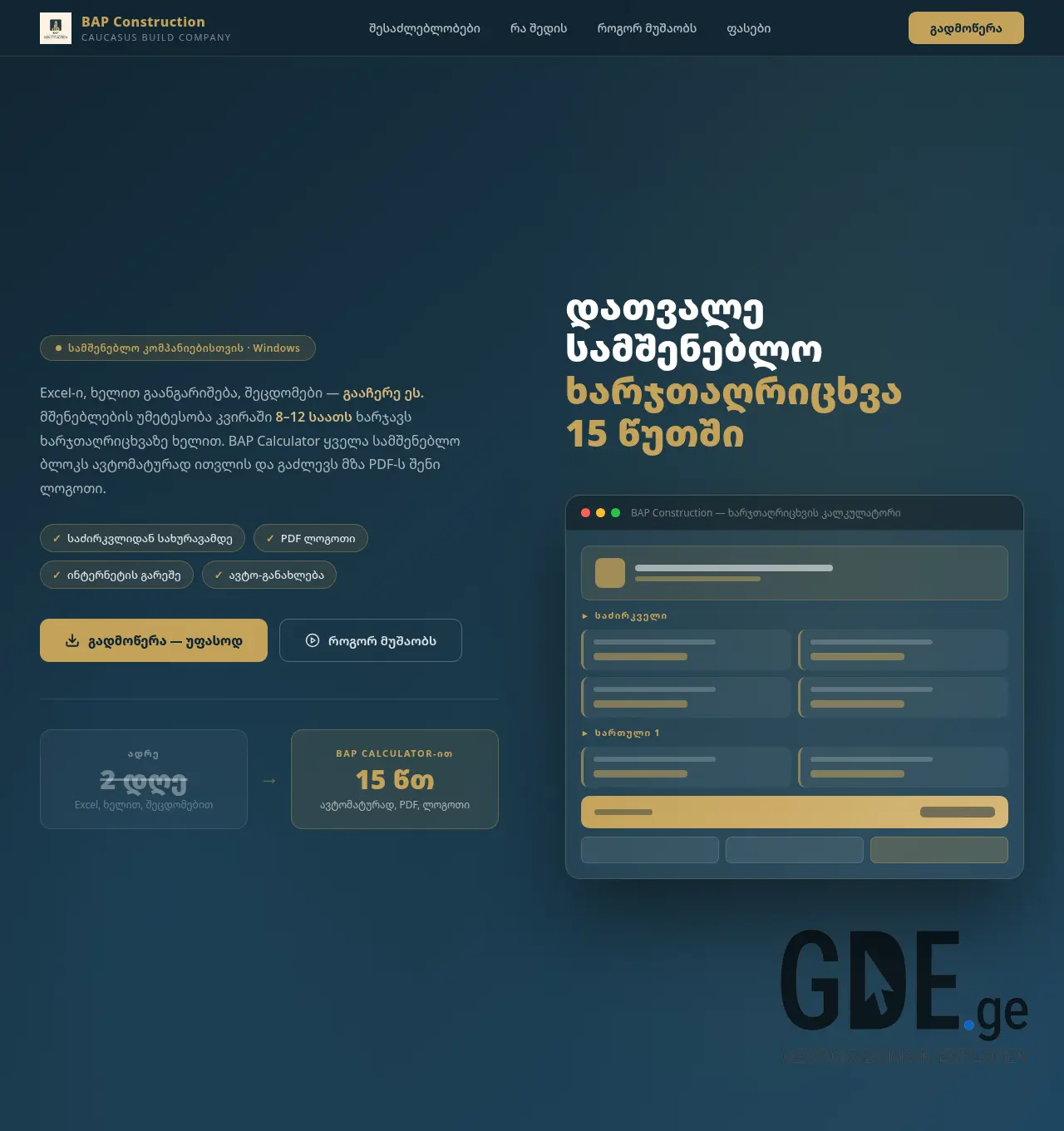 Screenshot of the site bapcalc.ge at 2026-06-11