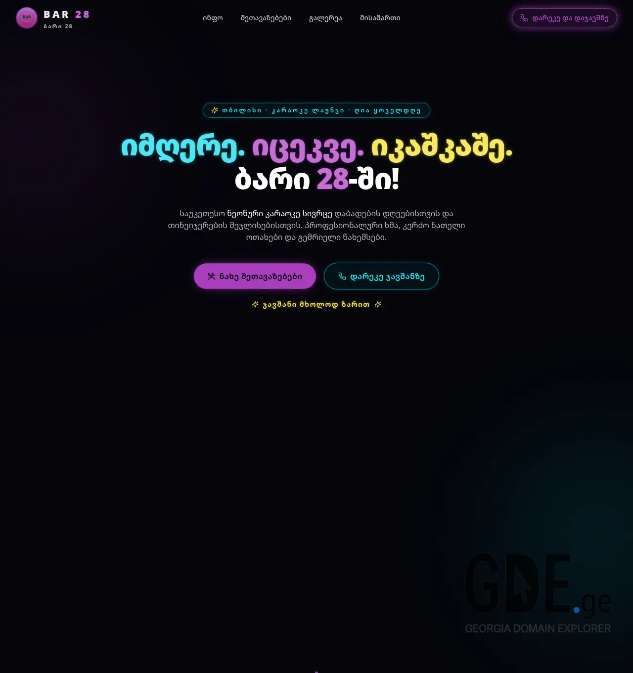 Screenshot of the site bar28.ge at 2026-06-08
