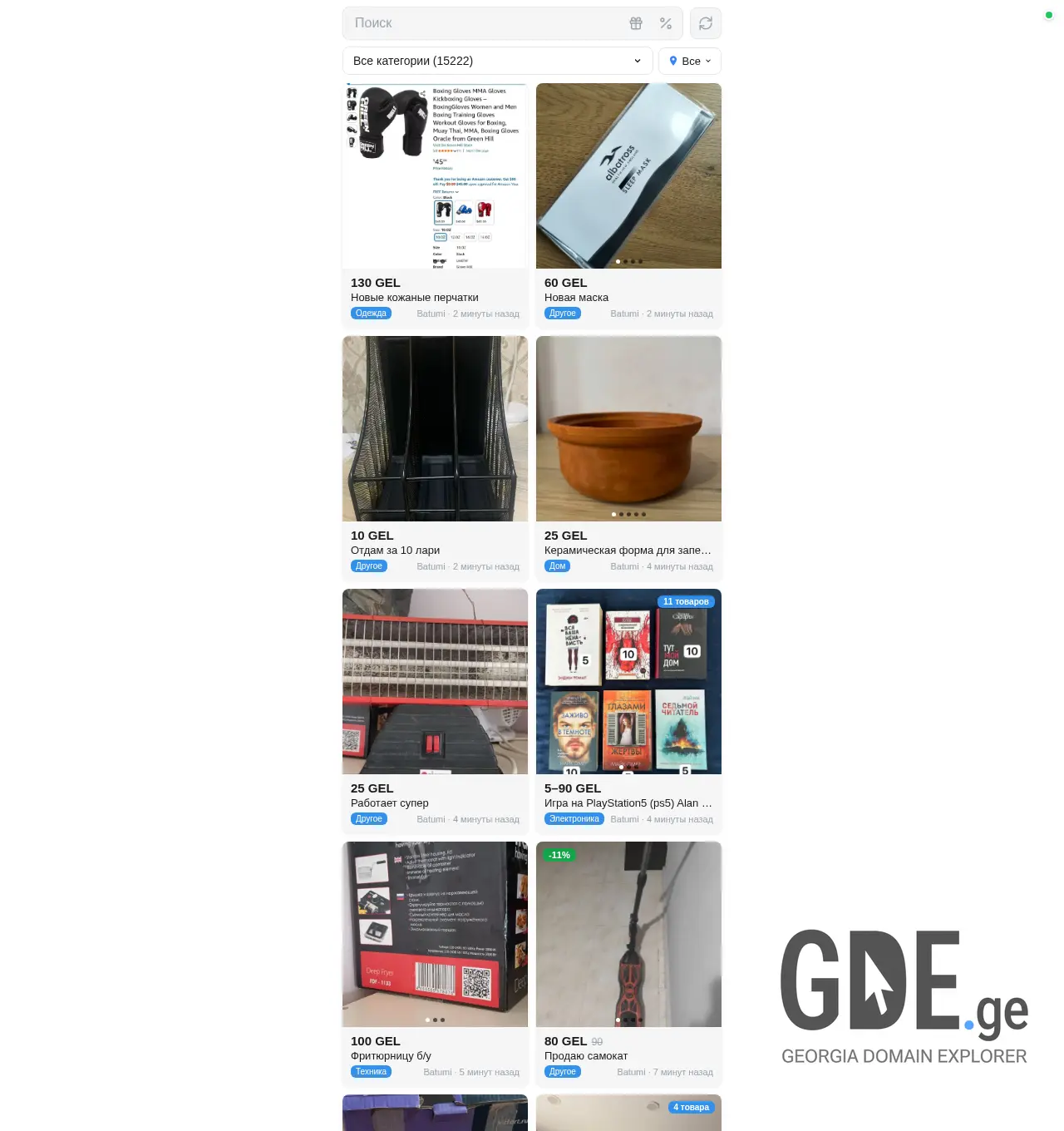 Screenshot of the site barakholka.ge at 2026-04-12