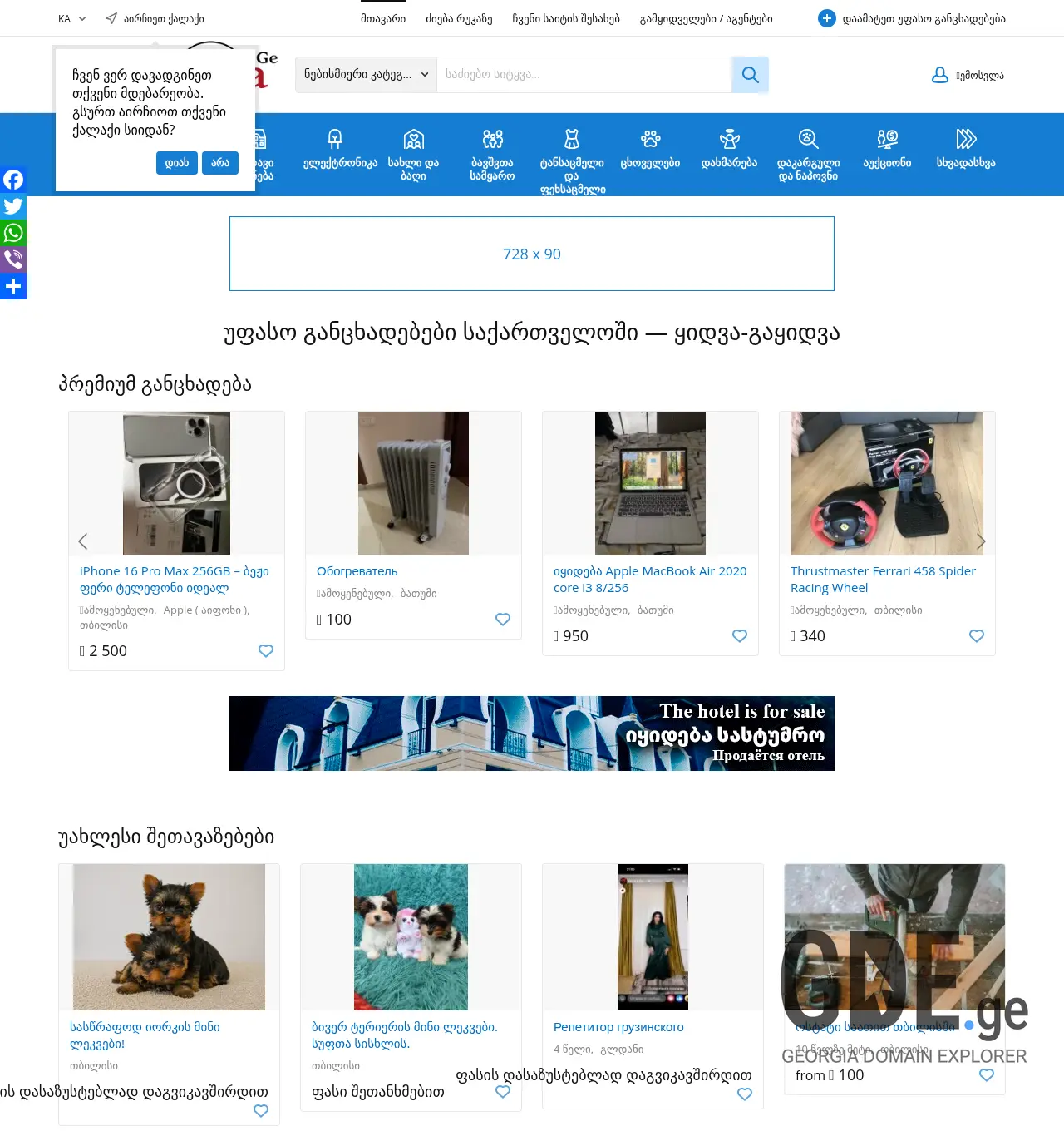 Screenshot of the site baraxolka.ge at 2026-04-27