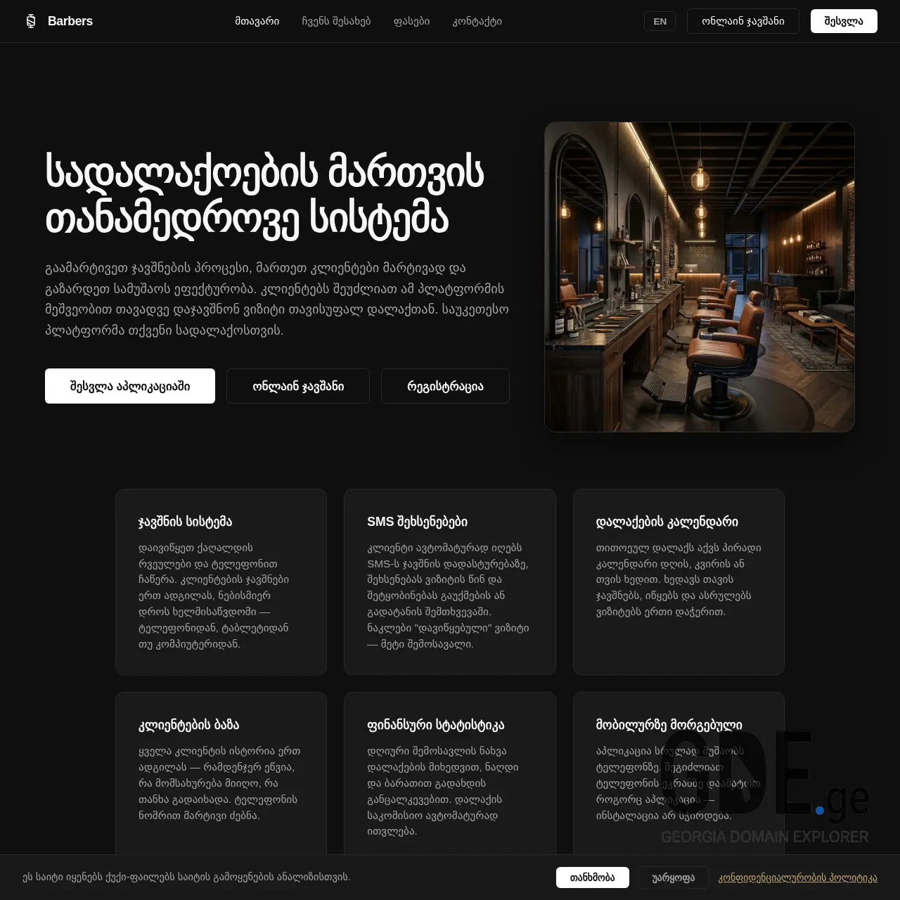 Screenshot of the site barbers.ge at 2026-04-04