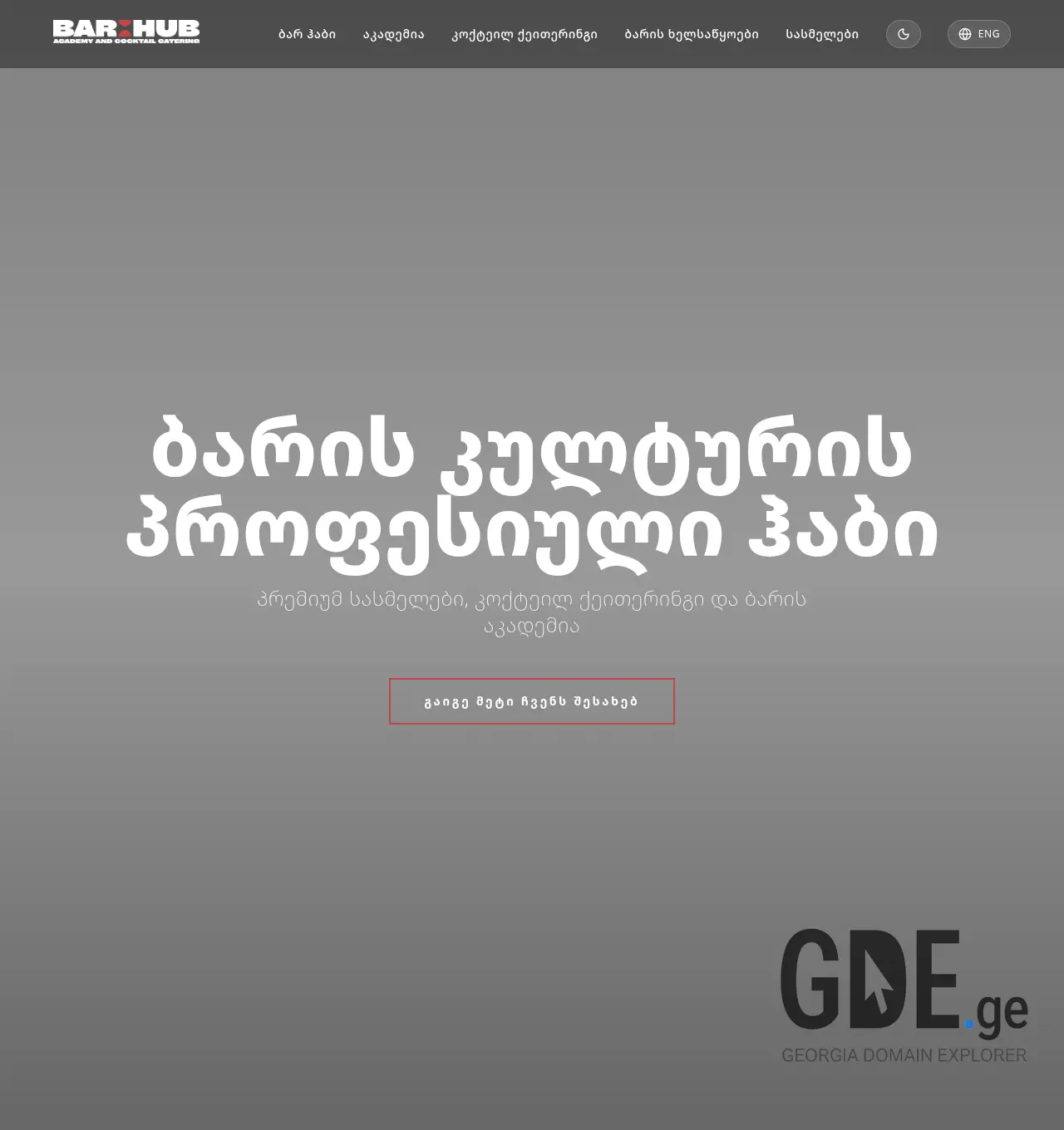 Screenshot of the site barhub.ge at 2026-05-13